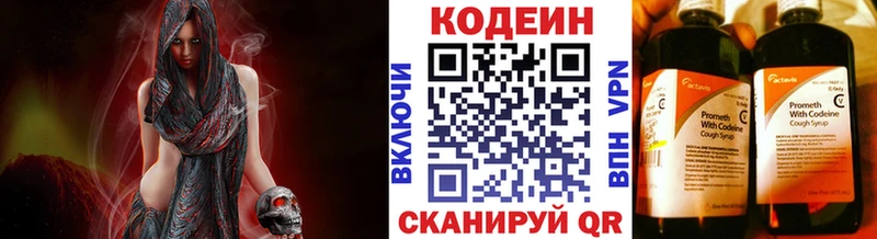 где продают   Фрязино  Codein напиток Lean (лин) 